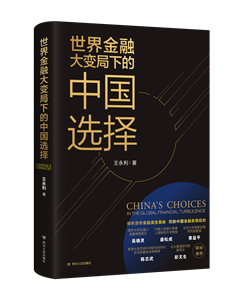 China's Choices in the Global financial turbulence