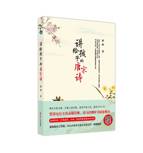 Poems for Children Collected from Tang and Song Dynasties