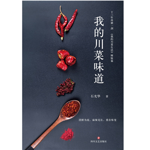 Flavors of Sichuan Cuisine