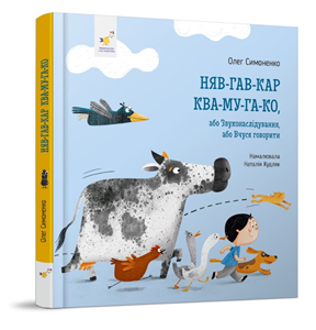 Meow-woof-caw  ribbit-moo-honk-cluck