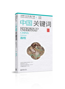 Keywords to Understand China-Cultural Relics and Heritage: Dunhuang