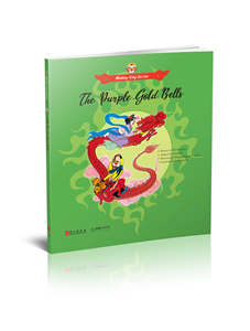 Monkey King Series: The Purple-Gold Bells