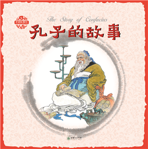 Pictorial Chinese Stories: The Story of Confucius