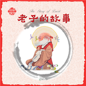 Pictorial Chinese Stories: The Story of Laozi