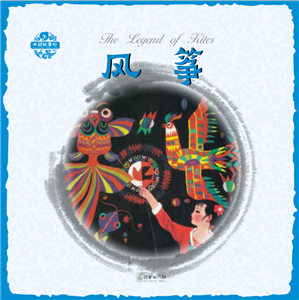 Pictorial Chinese Stories: The Legend of Kites