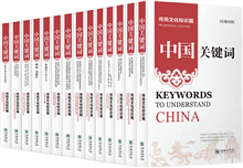 Keywords to Understand China: Traditional Culture