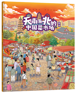 Food Markets Across China (5 volumes): Shaanxi Province