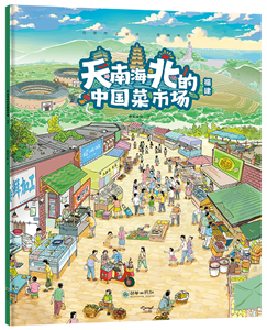 Food Markets Across China (5 volumes): Fujian Province