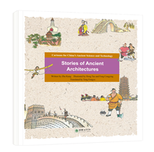 Ancient Chinese Technology in Comics:  Stories of Ancient Architectures