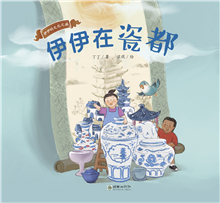 Cultural Journey with Elena (4 volumes): Elena in the Porcelain Capital