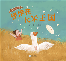 Cultural Journey with Elena (4 volumes): Elena in the Rice Kingdom