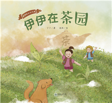 Cultural Journey with Elena (4 volumes): Elena in the Tea Garden