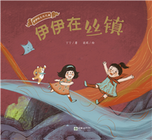 Cultural Journey with Elena (4 volumes): Elena in the Silk Town