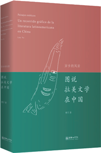Foreign  Landscapes: A Graphic Recollection of Latin America Literature in China