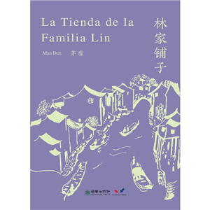 New Panda Series: The Shop of the Lin Family(Spanish edition)
