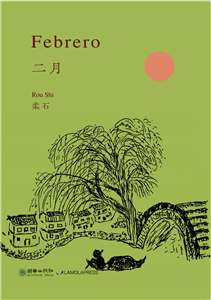 New Panda Series: Februrary(Spanish edition)