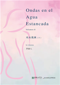 New Panda Series:  A Ripple Across Stagnant Water(Volume II, Spanish edition)