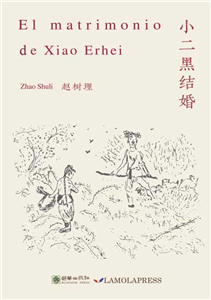 New Panda Series: Xiao Erhei's Marriage(Spanish edition)