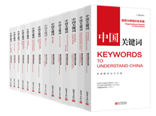 Keywords to Understand China: Organizational System of Governance