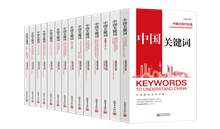 Keywords to Understand China: Chinese Modernization