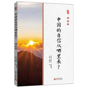 Sources of China's Confidence: Guiding Theory