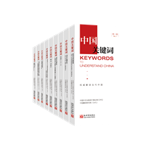 Keywords to Understand China (I)