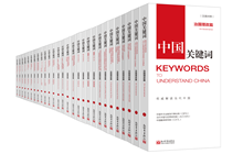 Keywords to Understand China:on Governance