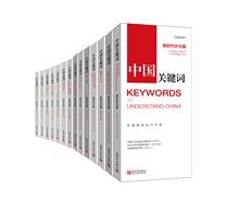 Keywords to Understand China: Foreign Affairs in the New Era