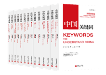 Keywords to Understand China: Chinese Philosophy—Origins and Contemporary Relevance