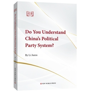 Do You Understand China's Political Party System?