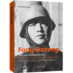 Fang Dazeng: Lost and Rediscovered Fang Dazeng: Lost and Rediscovered