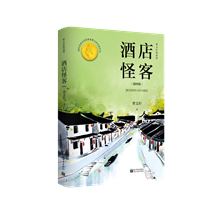 Weird Guest in Hotel: Selected Works of Cao Wenxuan (Illustrated Edition) Weird Guest in Hotel: Selected Works of Cao Wenxuan (Illustrated Edition)