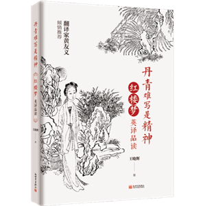 Reading of  "A Dream of Red Mansions"