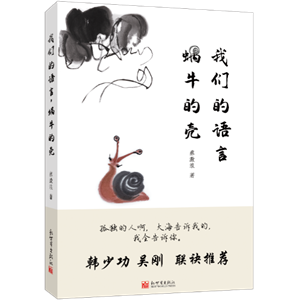 Human Language, Snail Shell
