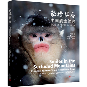 Smiles in the Secluded Mountains Chinese Yunnan Snub-nosed Monkeys 
A Photographic Collection of Li Fuhui