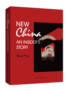 New China: An Insider's Story