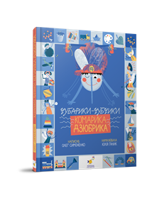 Wispy wisps of little mosquito Skeeter