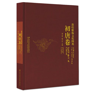 The illustration of Dunhuang Costume Culture：The Early Tang Dynasty