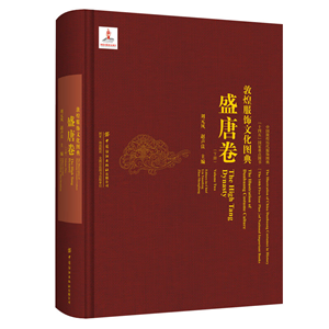 The illustration of Dunhuang Costume Culture：The High Tang Dynasty