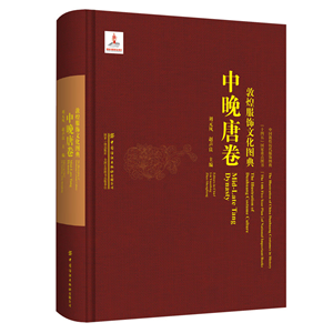 The illustration of Dunhuang Costume Culture：The Mid-Late Dynasty