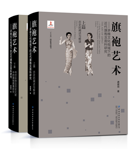 The Art of Cheongsam: Vol. 1