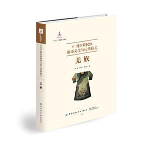 Chinese Ethnic Minority Costume Culture and Traditional Crafts: Qiang Ethnic Group