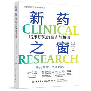 Clinical Trials