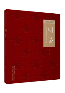 Insight into Ming Dynasty Costume