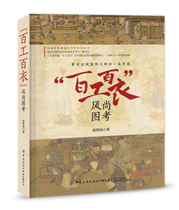 A Hundred Trades, A Hundred Attires