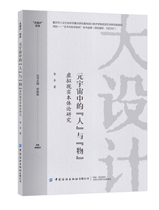 Humans and Objects in the Metaverse