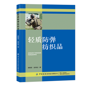 Lightweight Ballistic Textiles