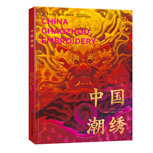 Chinese Chaozhou Embroidery