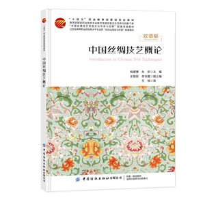 Chinese Silk Craftsmanship