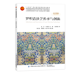 Inheritance and Innovation of Luo Weaving Techniques